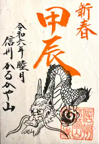 西光寺(長野県)