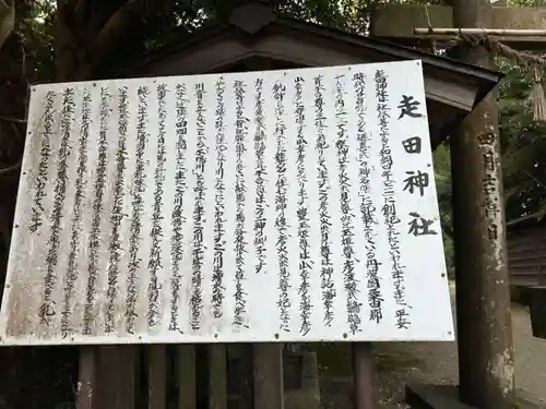 走田神社(京都府)