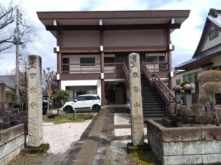 西光寺(新潟県)