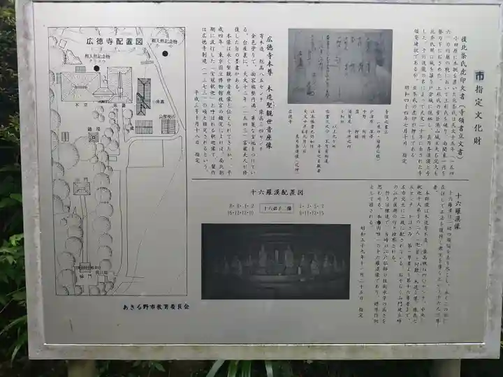 廣徳寺(東京都)