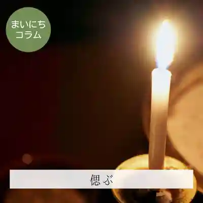 壽徳寺 じゅとくじ(福島県)