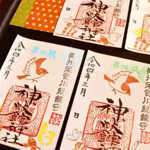 神炊館神社 ⁂奥州須賀川総鎮守⁂の御朱印 2022年03月14日(月)〜(2022年03月14日(月) 22時39分59秒投稿)
