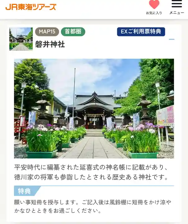 磐井神社(東京都)