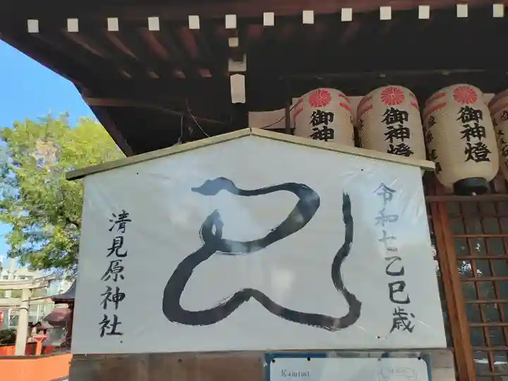 清見原神社(大阪府)