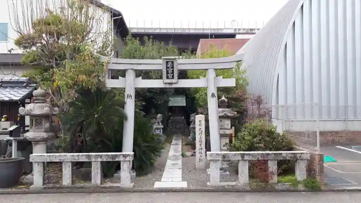 若宮宮(京都府)