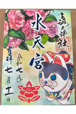 水天宮【書き置きのみ】