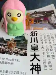 新川皇大神社の授与品その他