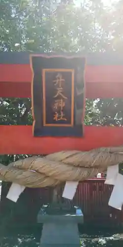旭川銀座弁天神社のその他建物