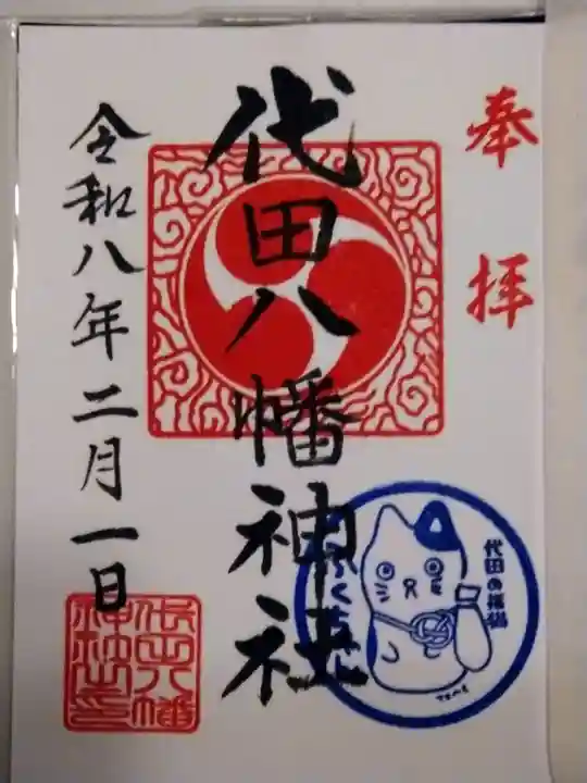 代田八幡神社(東京都)