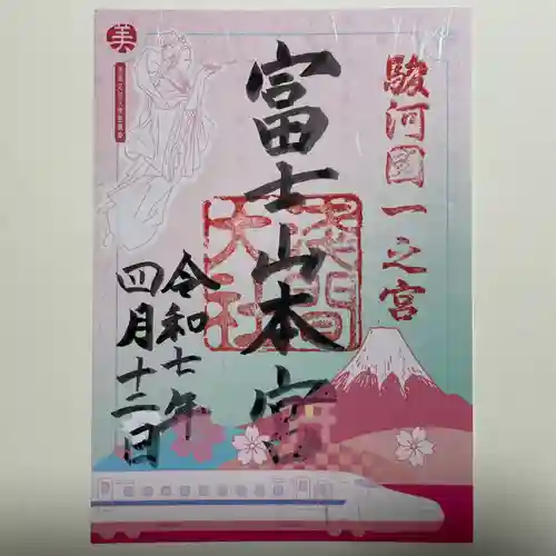 富士山本宮浅間大社(静岡県)