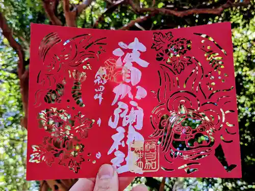 日本唯一香辛料の神　波自加彌神社の御朱印