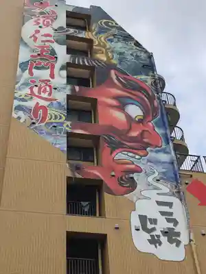 大須観音 （北野山真福寺宝生院）の周辺