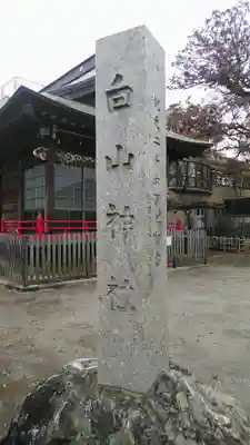 白山神社のその他建物