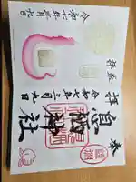 息栖神社(茨城県)