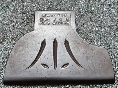 冨士山小御嶽神社(山梨県)