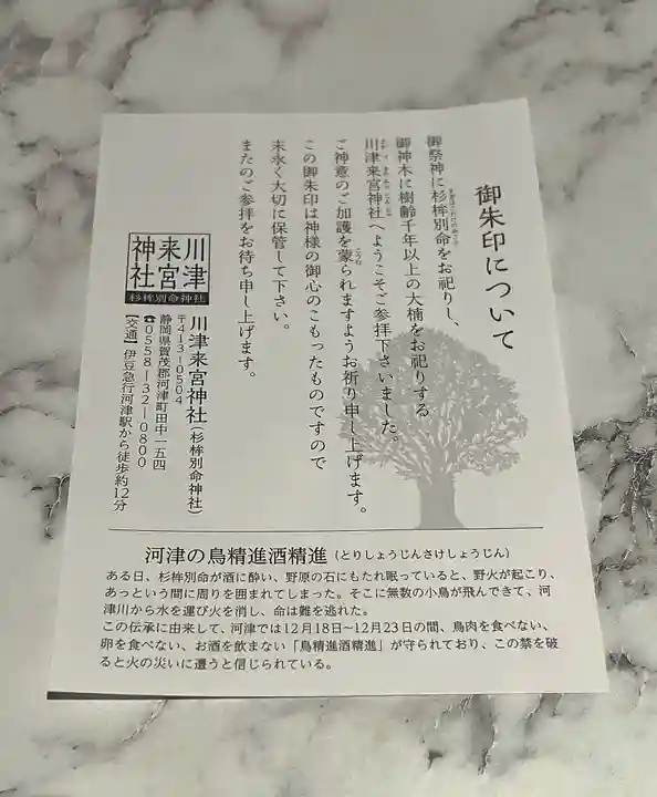 川津来宮神社(静岡県)