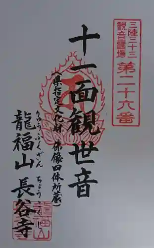 長谷寺の御朱印