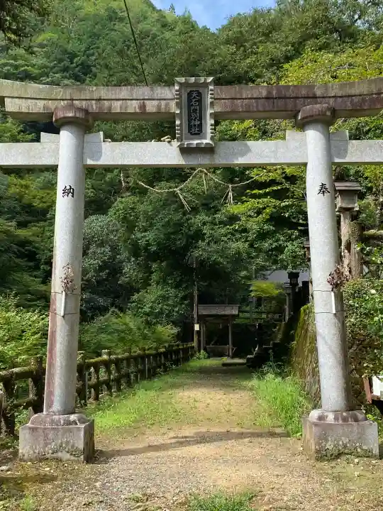 天石門別神社(岡山県)