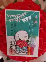 泥牛庵の御朱印