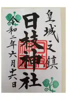 コロナの影響で御朱印は書き置きだった。