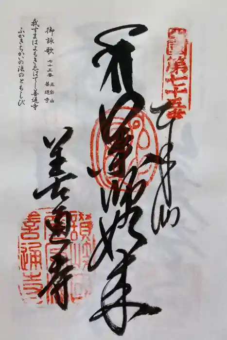 善通寺の御朱印