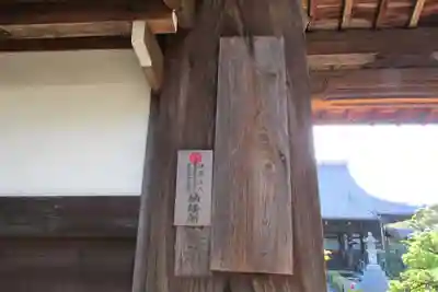 常保寺のその他建物