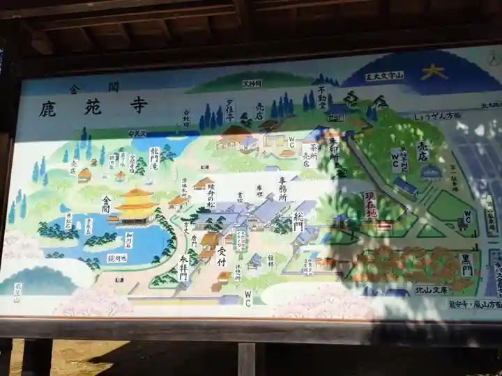 鹿苑寺(金閣寺)(京都府)