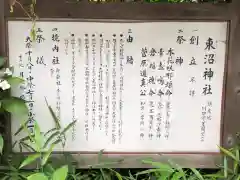 東沼神社の歴史