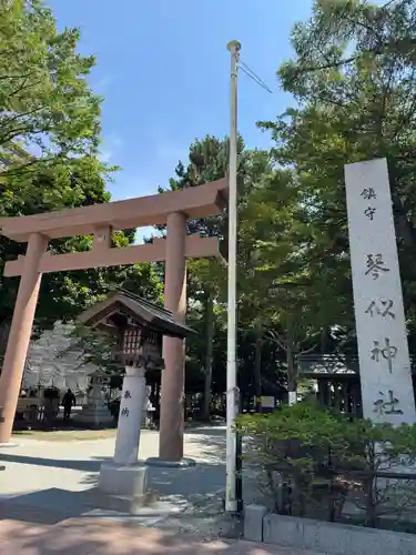 琴似神社(北海道)