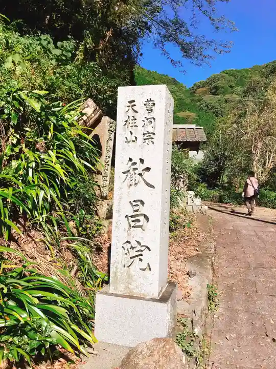 歓昌院のその他建物