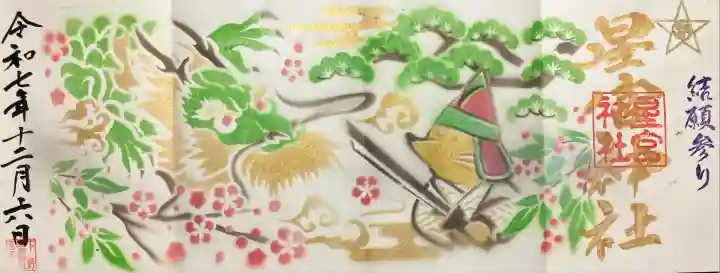 下野 星宮神社(栃木県)