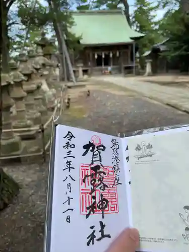 賀露神社の御朱印