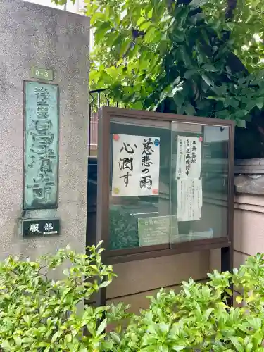 昌清寺(東京都)