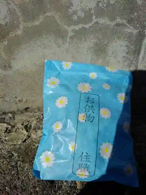 花蔵院の授与品その他
