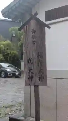 阿久刀神社(大阪府)