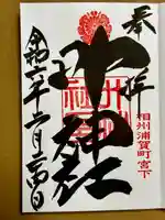 叶神社 (西叶神社)(神奈川県)