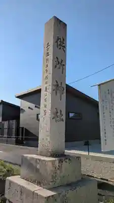 供所神社(滋賀県)