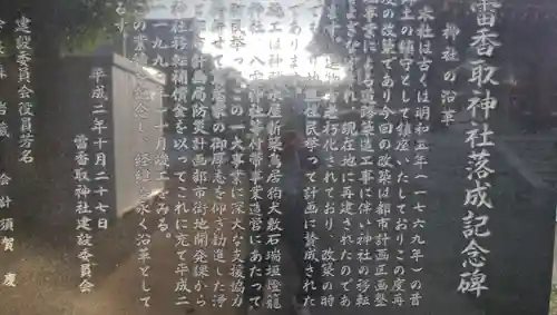 雷香取神社の歴史