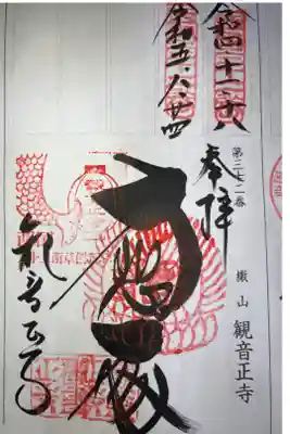 西国三十三所霊場第三十二番札所