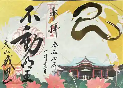 成田山名古屋別院大聖寺(犬山成田山)(愛知県)