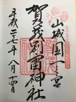 賀茂別雷神社(上賀茂神社)(京都府)