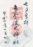 多奈波太神社の御朱印