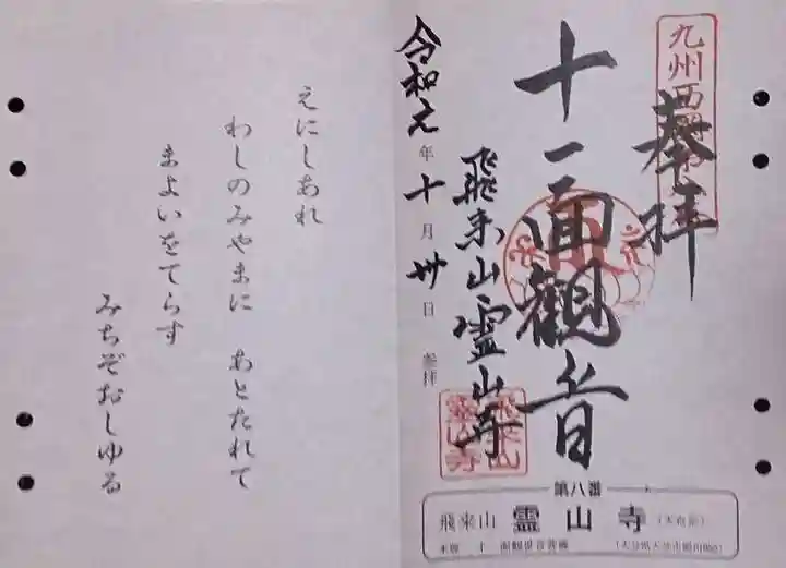 霊山寺の御朱印