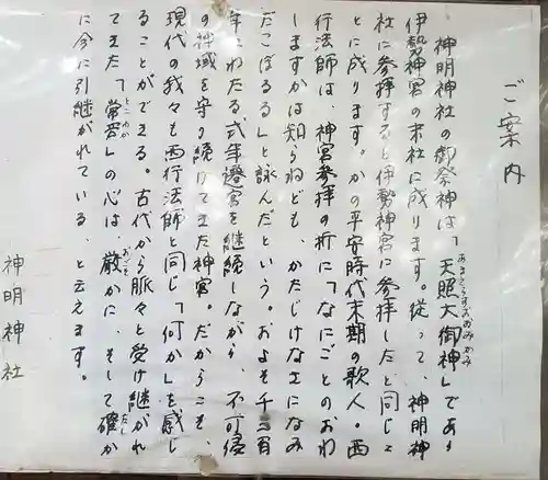 神明神社(千葉県)