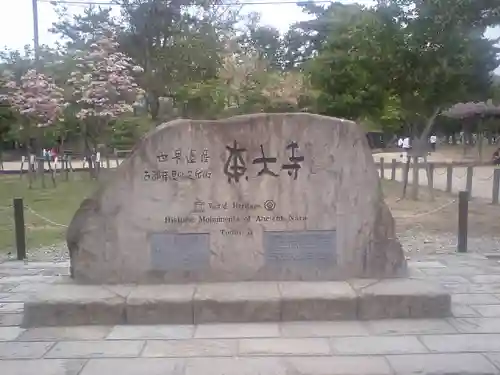 東大寺(奈良県)