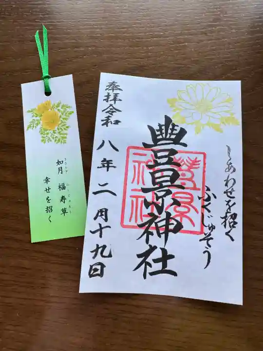 豊景神社の{uncategorized: "未分類", other: "その他", undefined: "問題あり", building: "その他建物", grave: "お墓", sacred_gate: "鳥居", guardian: "狛犬", statue: "像", buddha: "仏像", history: "歴史", nature: "自然", garden: "庭園", animal: "動物", pagoda: "塔", temizu: "手水舎", mountain_gate: "山門・神門", sanctuary: "本殿・本堂", subordinate: "末社・摂社", art: "芸術", scenery: "景色", jizo: "地蔵", ema: "絵馬", goshuin: "御朱印", omikuji: "おみくじ", items: "授与品その他", amulet: "お守り", goshuincho: "御朱印帳", eats: "食事", festival: "お祭り", votive_dance: "神楽", shichigosan: "七五三参", wedding: "結婚式", experience: "体験その他", initially: "初詣", around: "周辺", anti_infection: "感染症対策"}