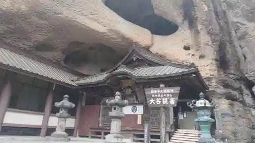 大谷寺(栃木県)