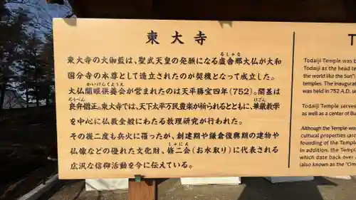 東大寺(奈良県)