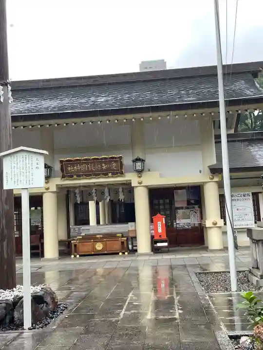愛知縣護國神社(愛知県)