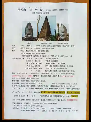 玉性院(岐阜県)